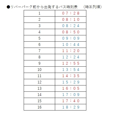 バス時刻表3