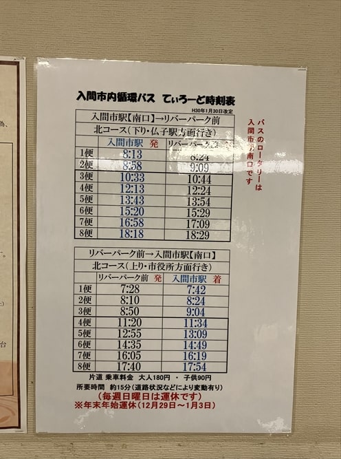 バス時刻表の写真