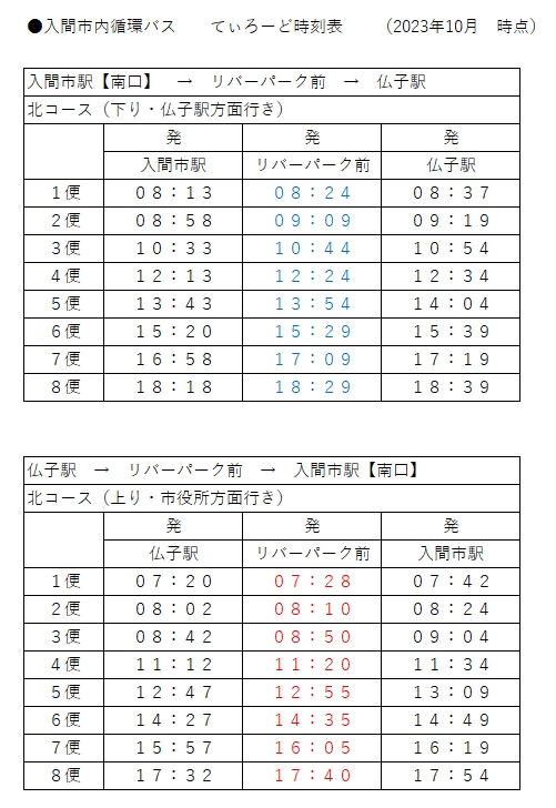 バス時刻表1