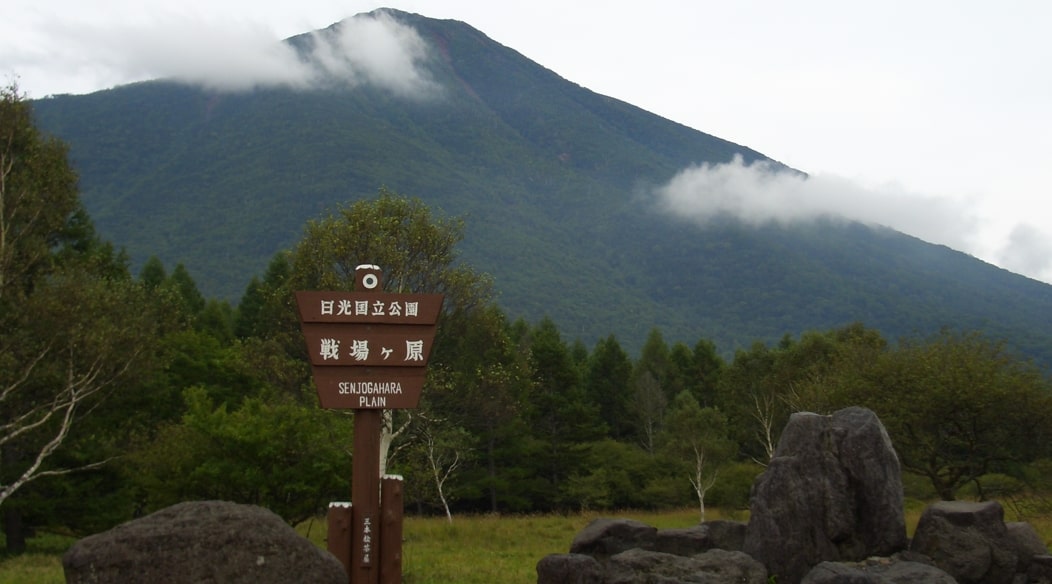 戦場ヶ原