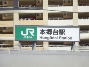 本郷台駅