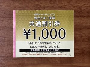 1000円割引券