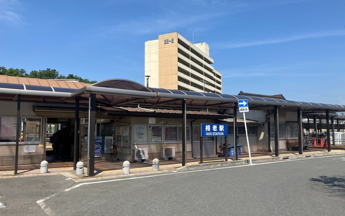 相老駅