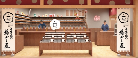 立ち喰い梅干し屋
