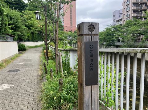 江戸川公園
