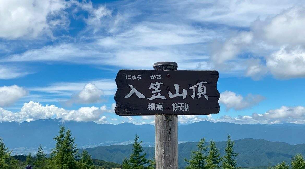 入笠山頂の看板