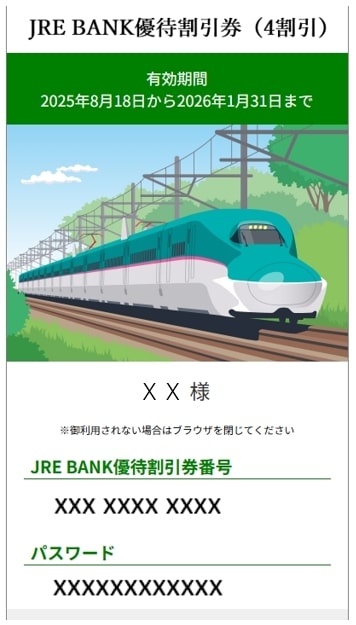 優待券