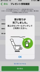 受取り完了画面