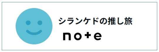 シランケドのnoteアイコン2