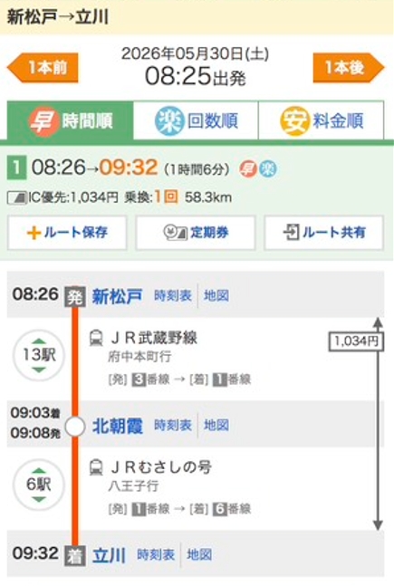 乗り換え検索