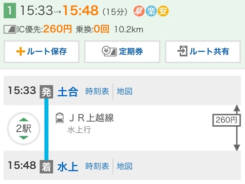 時刻表2